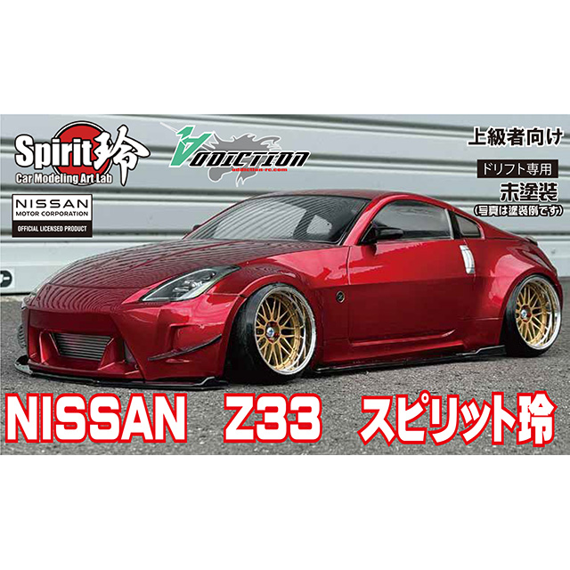 Addiction NISSAN FAIRLADY Z33 Spirit Rei Body [AD-HB14]
